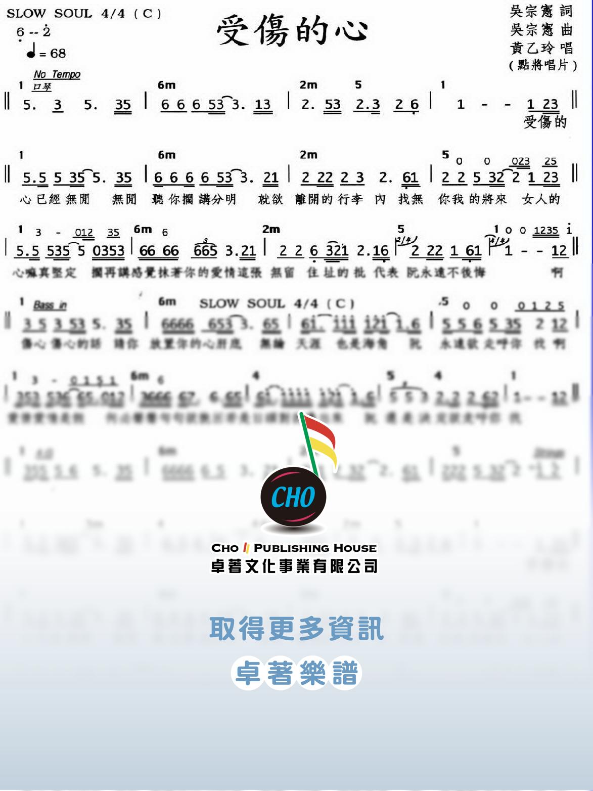 受傷的心